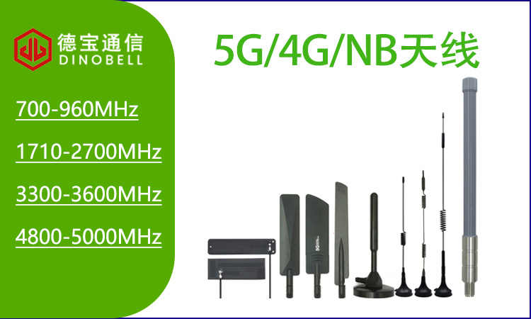 5G/4G/NB天线