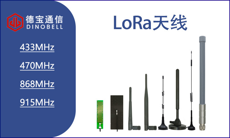 LoRa天线