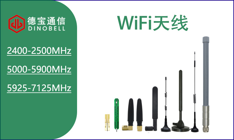 WiFi天线